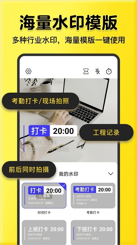 全民水印相机免费无广告版