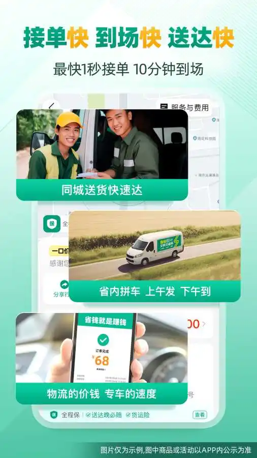 省省货主