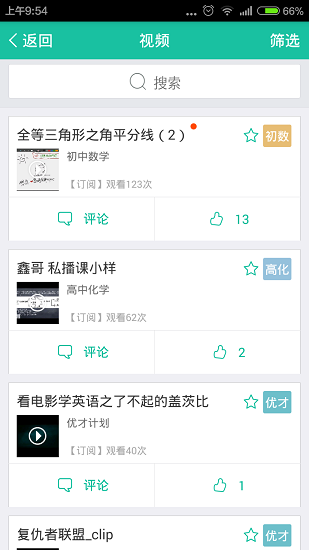 新东方优播课学生端app