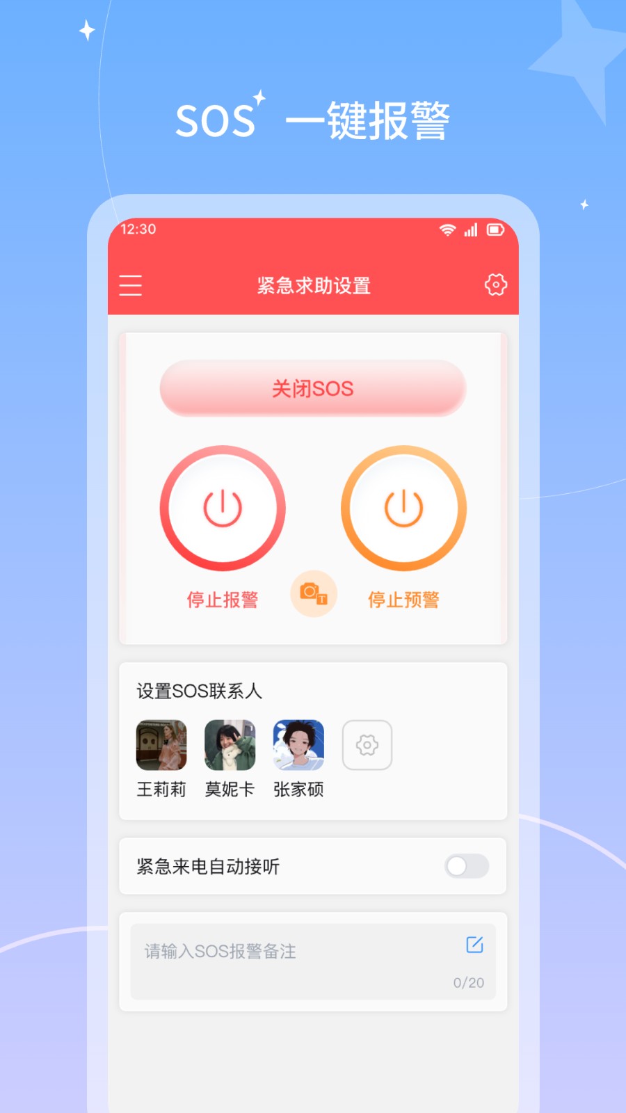 微凤云对讲机app