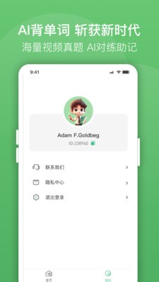 口语陪练助手免费版