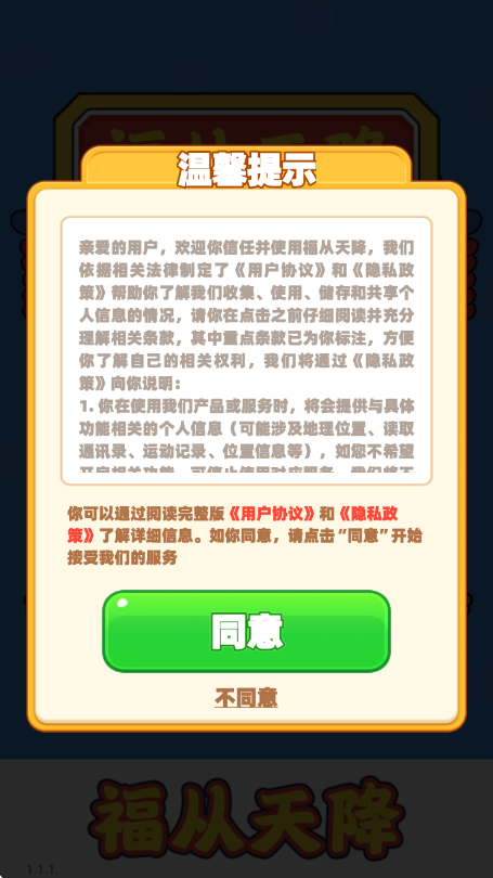 福从天降赚钱