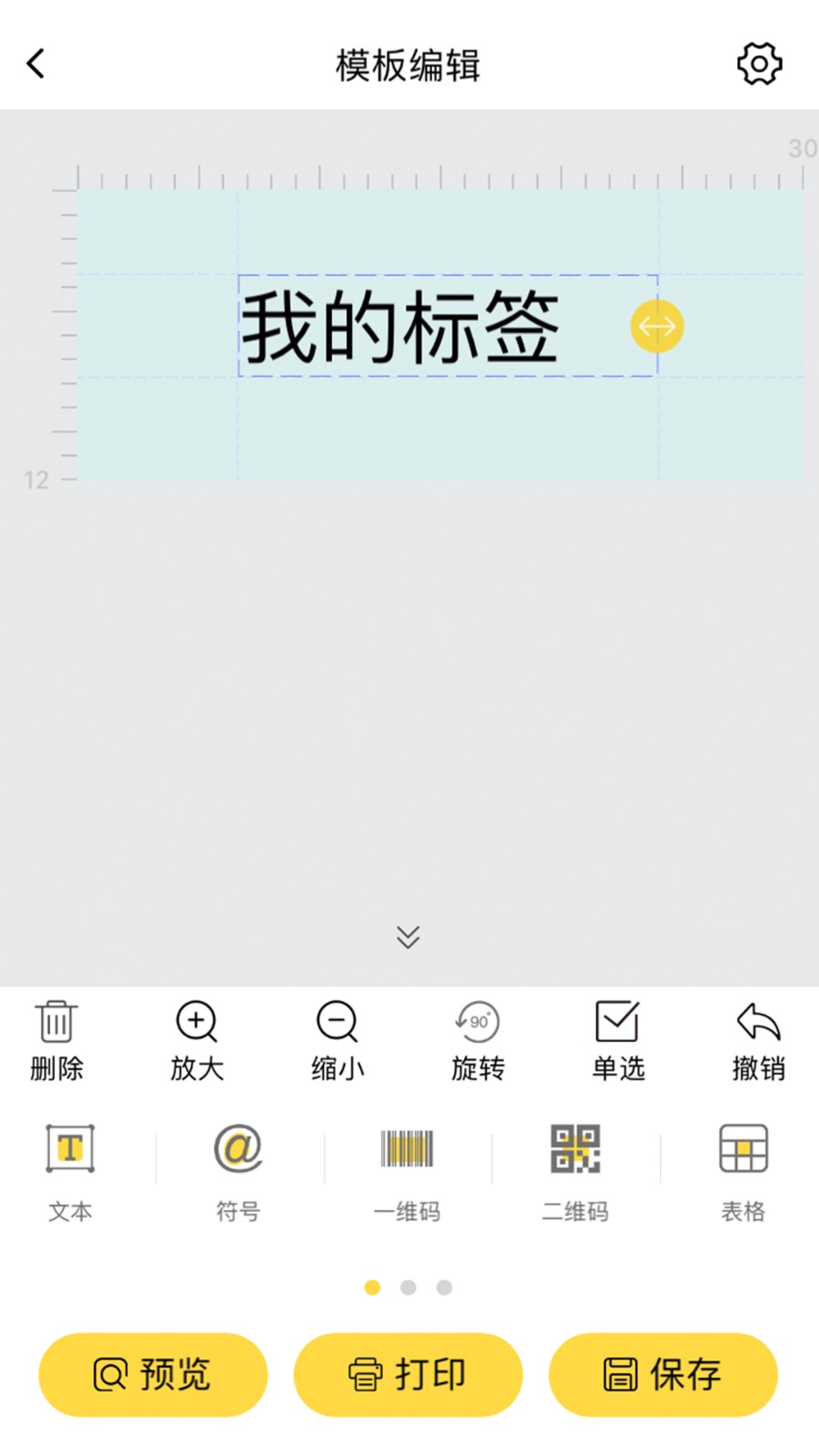 签立得标签打印机app