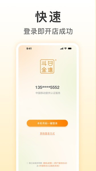日进斗金餐饮收银系统