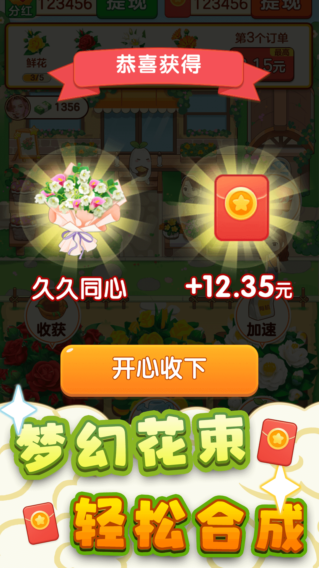 小小花店官方赚钱游戏