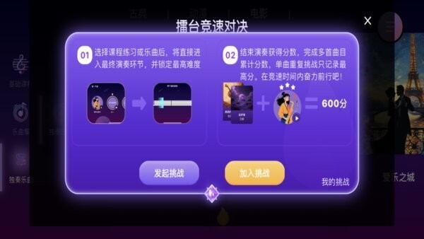 智能乐团陪练