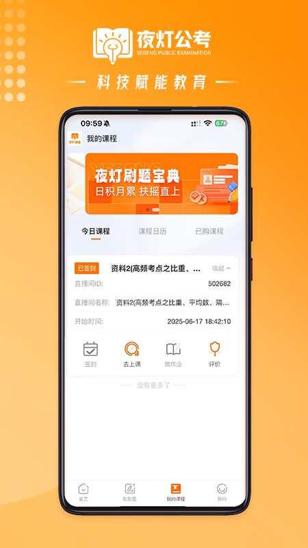 夜灯课堂