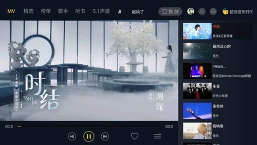 酷我音乐时代TV版2026