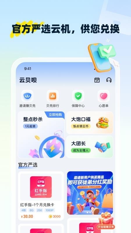 云贝呗云手机