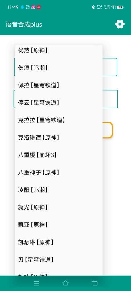 语音合成plus