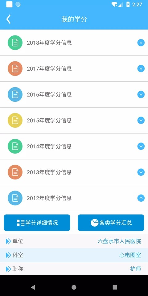 贵州继教通管理手机版