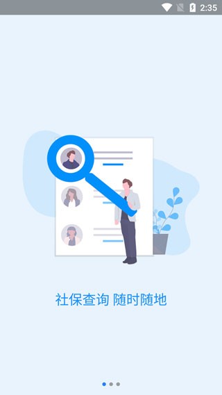 河南社保移动客户端