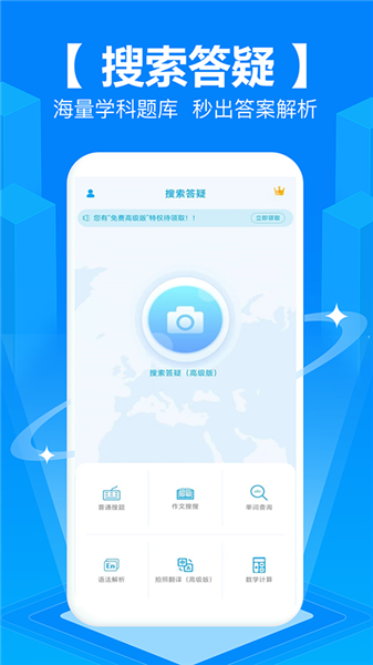 拍照搜题秒出答案app