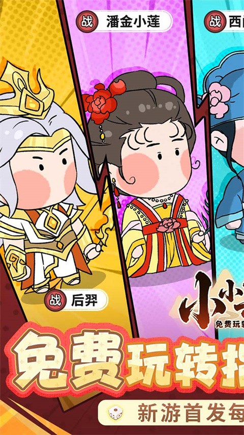 小小兵者