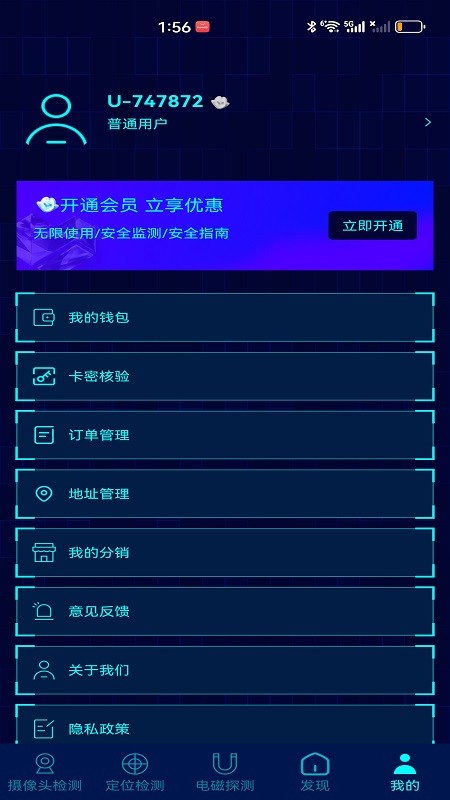 消乐星信号探测器app
