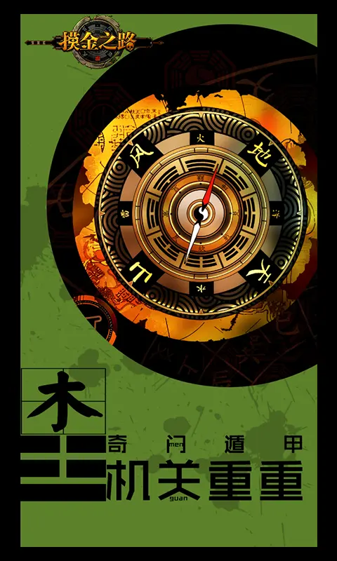 摸金之路内购版