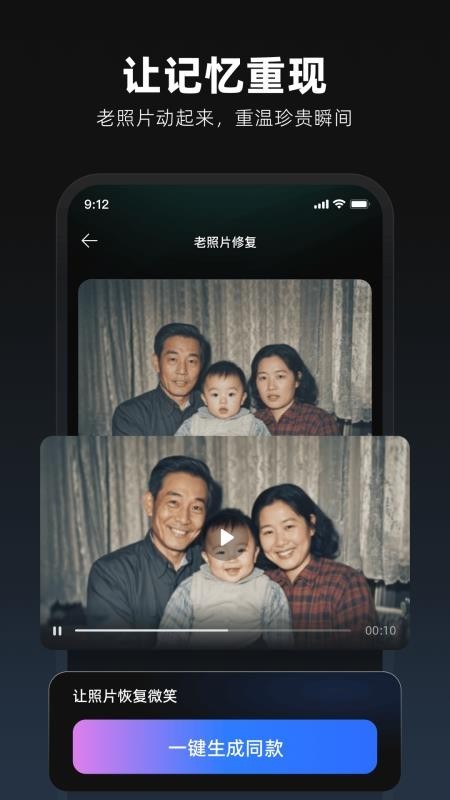 复活老照片复原修复安卓版