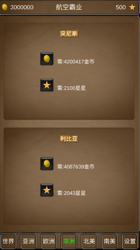 航空霸业2安卓中文版