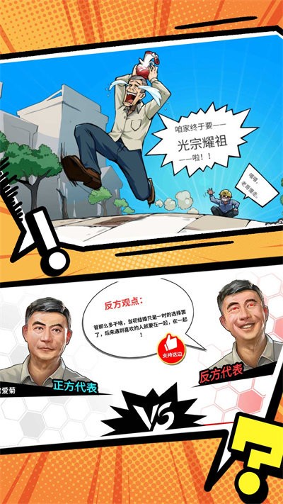 搞怪路线游戏中文版