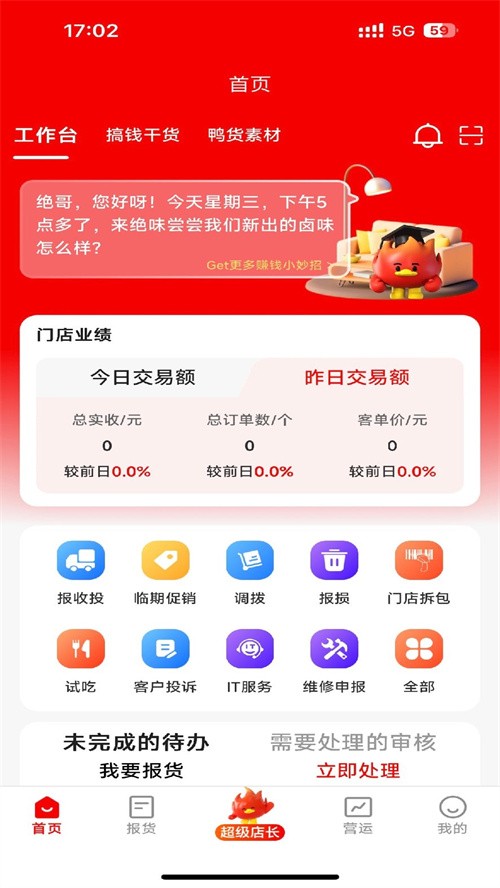绝知