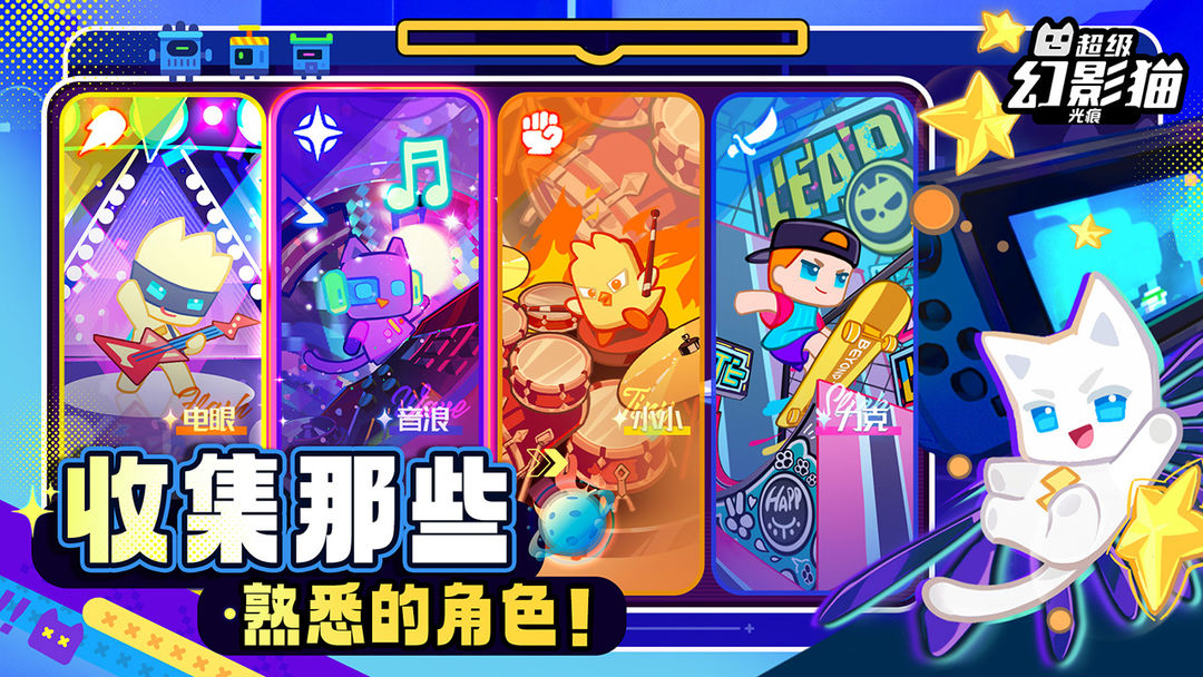 超级幻影猫光痕