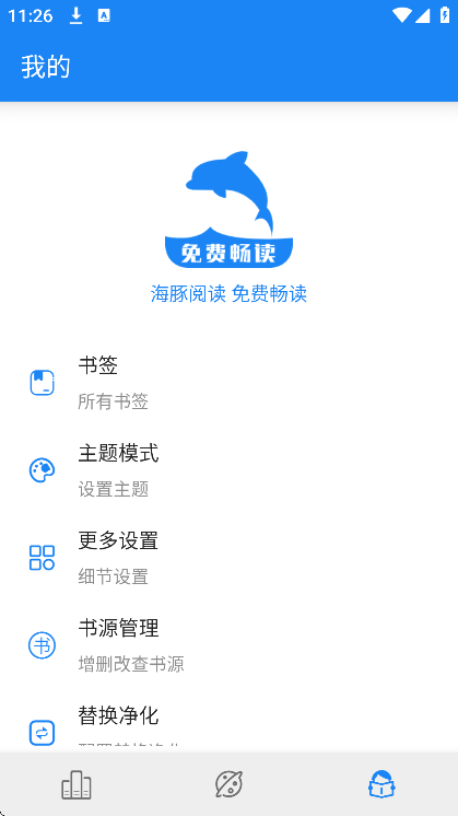 海豚阅读书源导入版