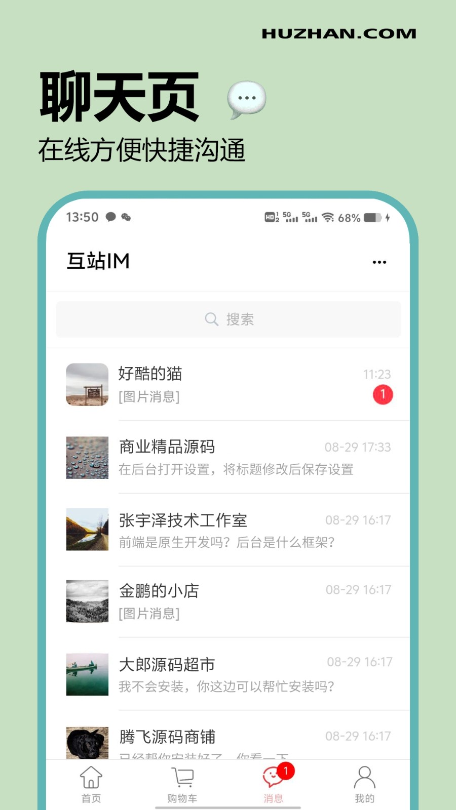 互站源码交易平台APP