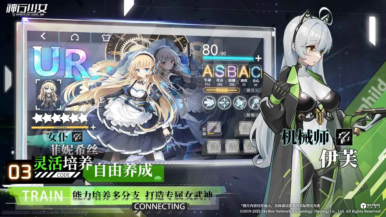 神行少女渠道服