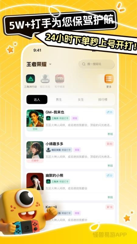 怪兽易游装备交易app