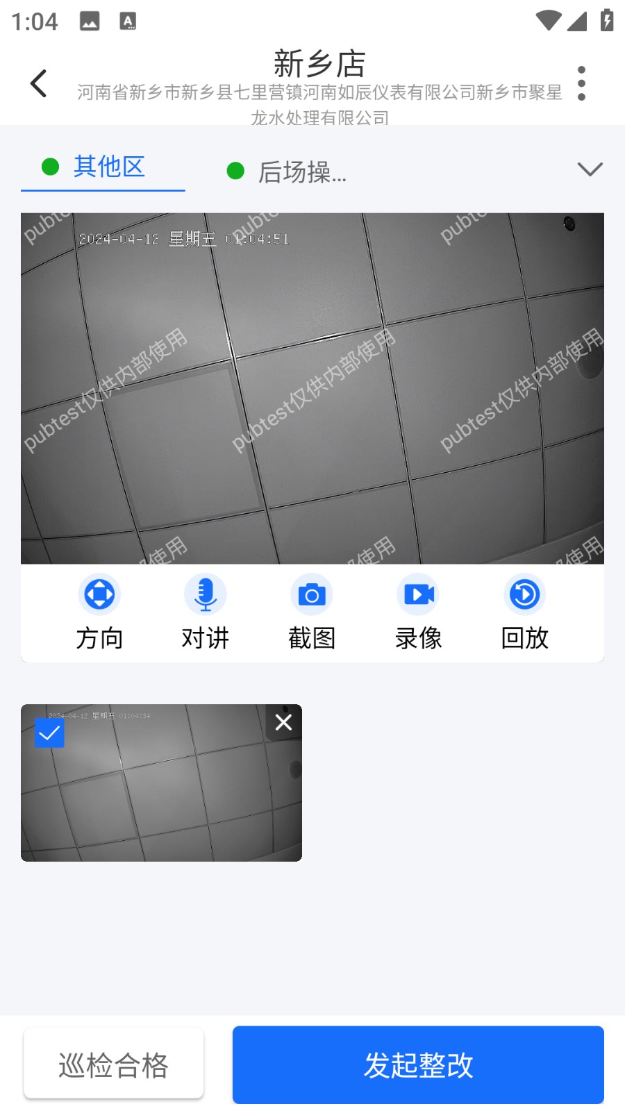 云千目监控app免费版