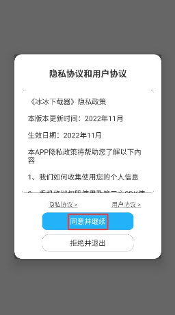 冰冰下载器1.3.0.0官方版