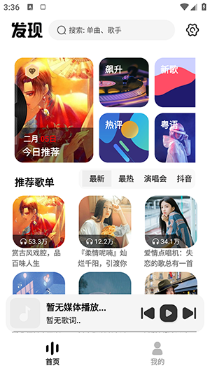 音悦播放器4.3.7