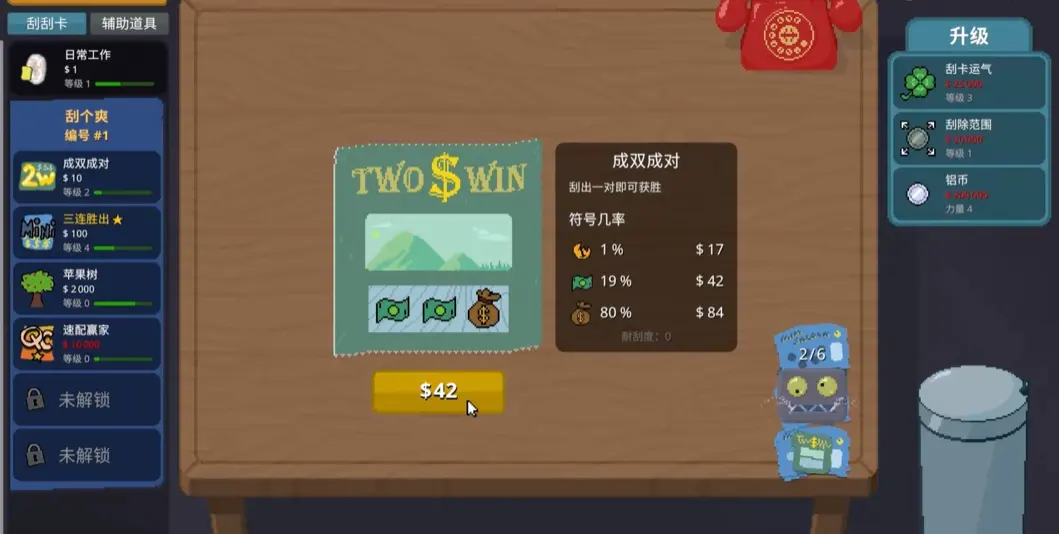 刮个爽mod菜单版