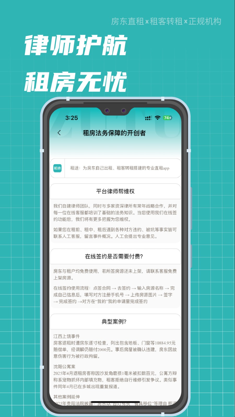 租途租房app