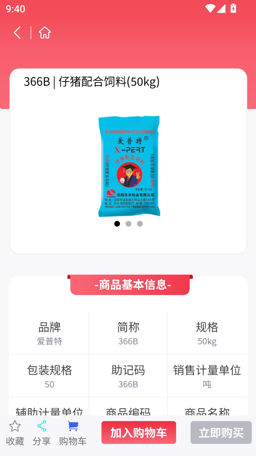 小禾订货平台