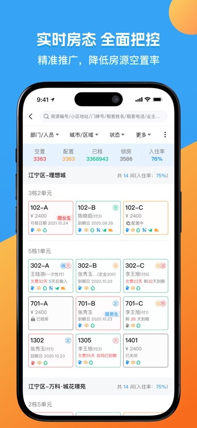 寓盟管家公寓app