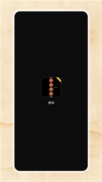 电子佛珠计数器