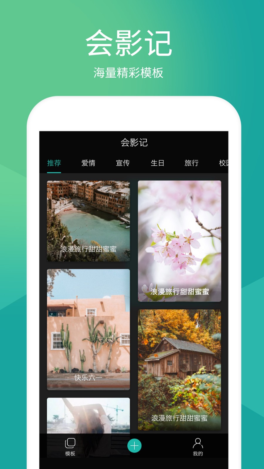 会影记高级专业版