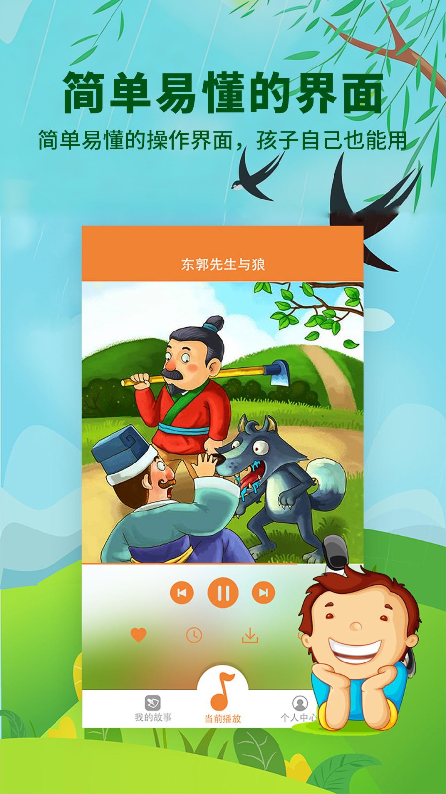 宝宝听故事