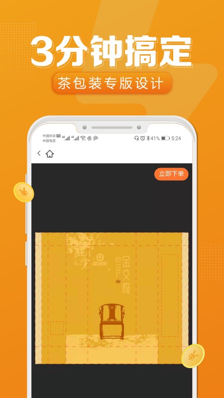 速创意茶包装定制app
