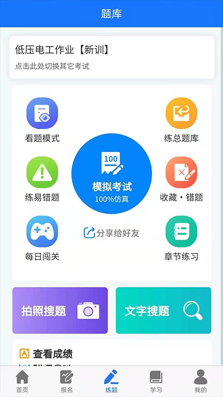 凯奇学校练题app