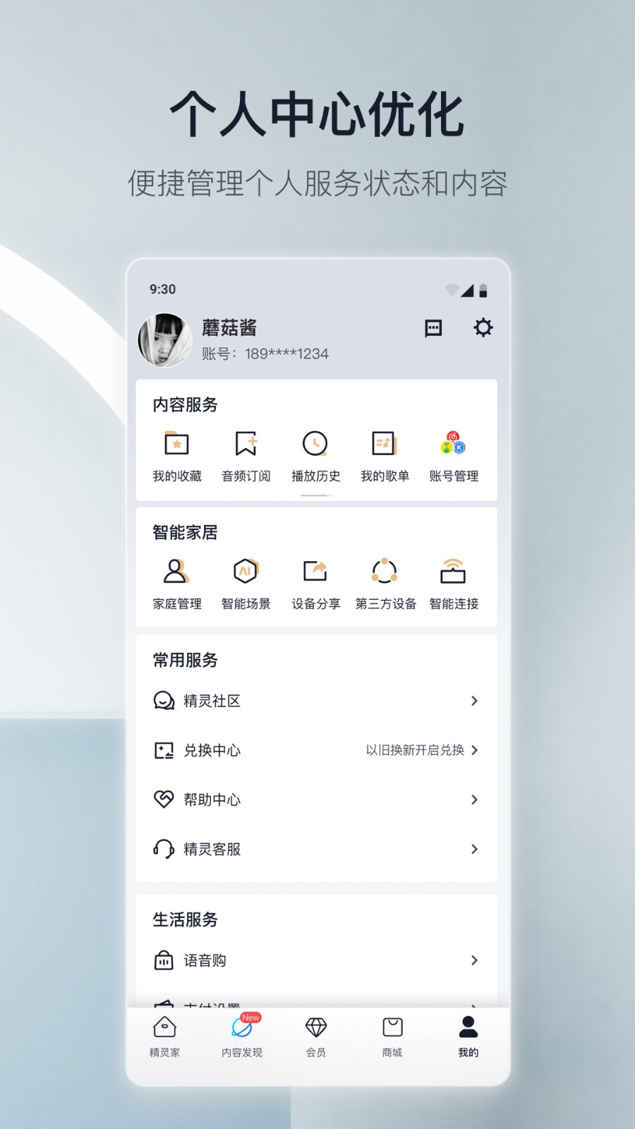 天猫精灵官方免费版