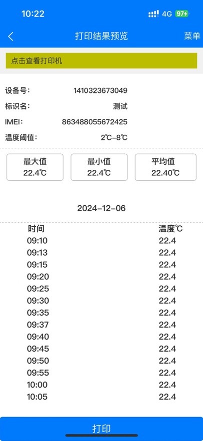 医然冷链监控