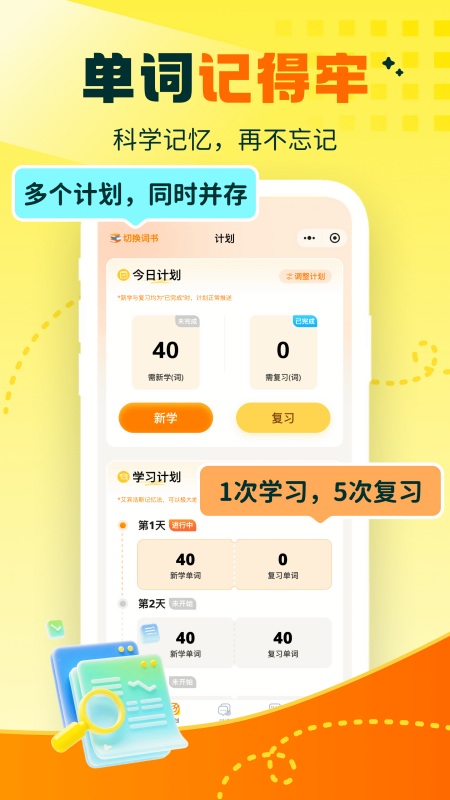 秒懂对话英语app