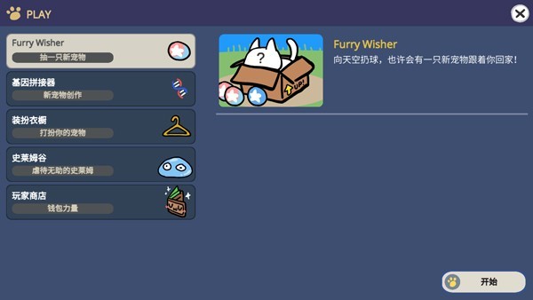 宠物愿望模拟器中文版