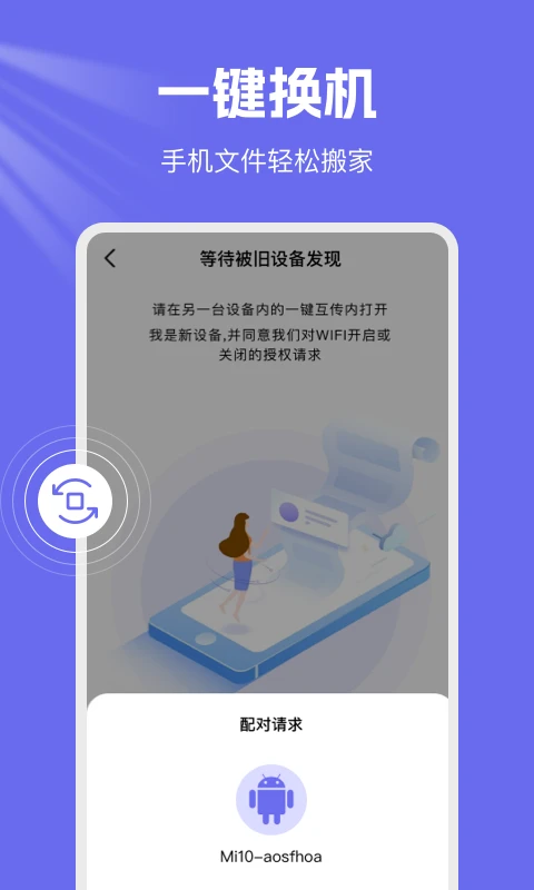 手机克隆换机王纯净版