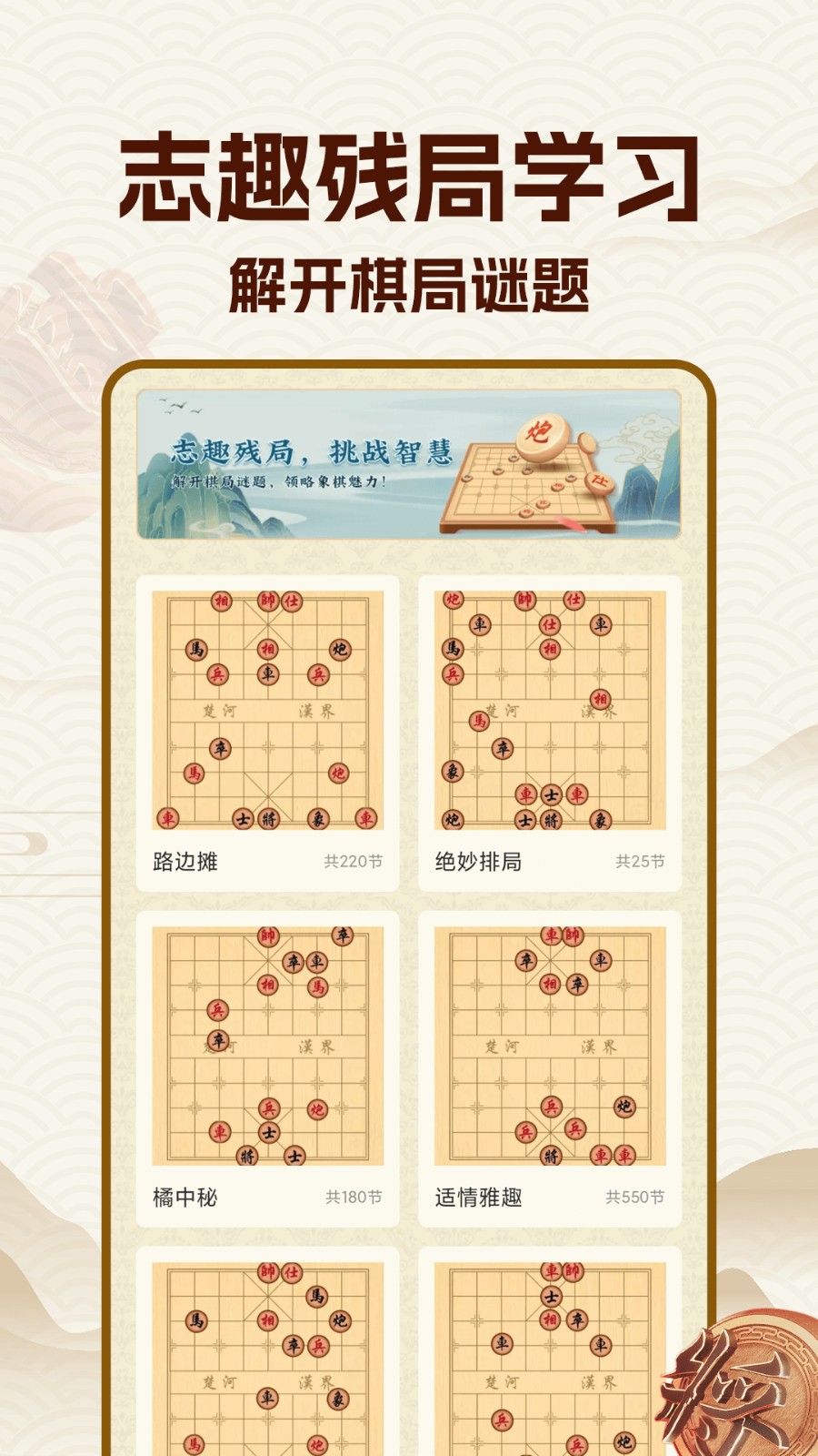 中国象棋大师免广告版