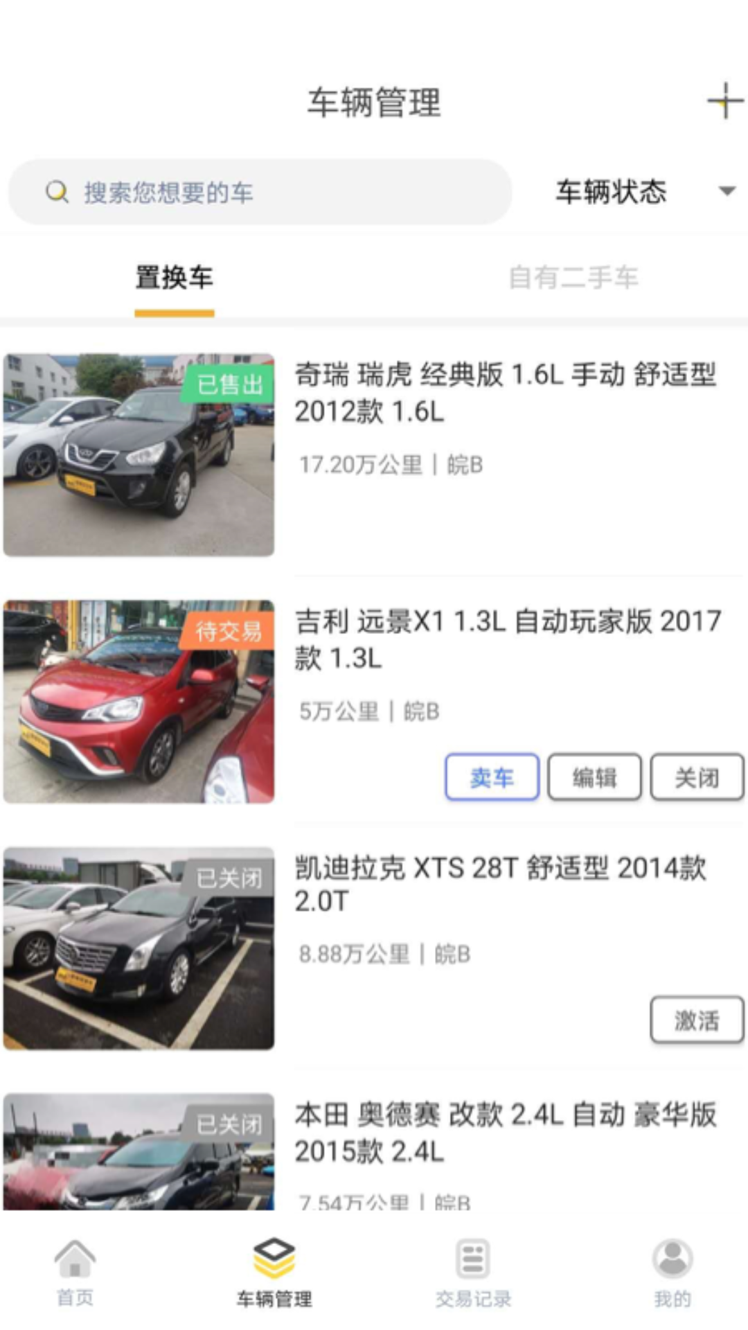 奇瑞蜜蜂买卖车app
