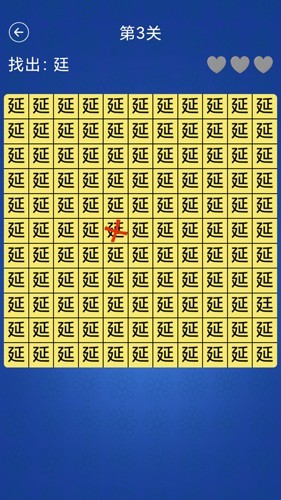 汉字找不同趣味游戏