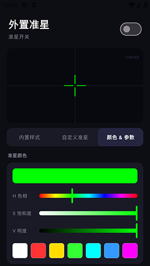 外置准星快捷指令